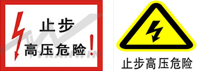 1664499419709562.jpg 高壓止步.jpg